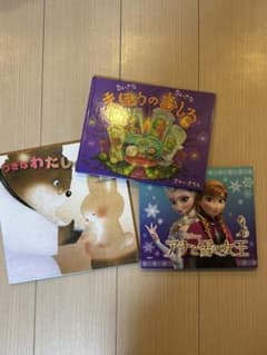 絵本セット あさはわたし まほうのおしろ アナと雪の女王のサムネイル
