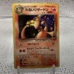 大特価 良個体 わるいリザードン 旧裏面 ホロレア【ポケモンカード】 大特価 良個体 わるいリザードン 旧裏面 ホロレア【ポケモンカード