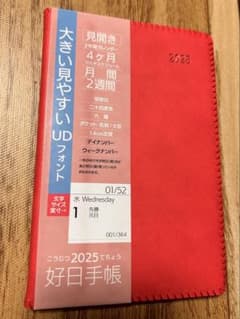 手帳　2025年のサムネイル