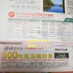 湯快リゾート 宿泊割引クーポンのサムネイル
