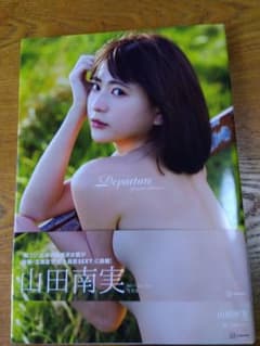 山田南実写真集『Departure』のサムネイル