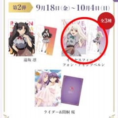 Fate　ビッグボーイ　限定　クリアファイル　イリヤのサムネイル