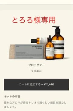 aesop protectorのサムネイル