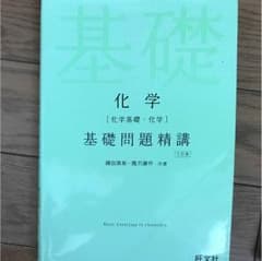 化学基礎問題のサムネイル