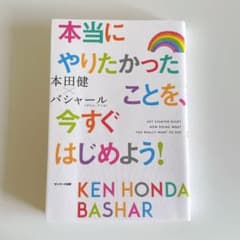 本当にやりたかったことを、今すぐはじめよう!のサムネイル