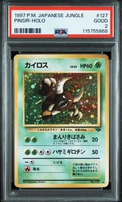 カイロス ★ 第2弾拡張パック ポケモンジャングル