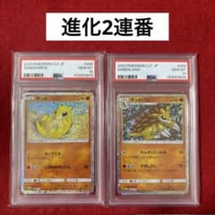 【PSA10】サンド＆サンドパン Classic ポケモンカード【2連番】 PSA10】サンド＆サンドパン Classic ポケモンカード【2連番】 - メルカリ