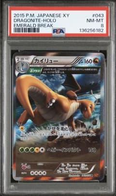 PSA カイリュー R 043/078 エメラルドブレイク ポケモンカード PSA8 カイリュー エメラルドブレイク 043 - メルカリ