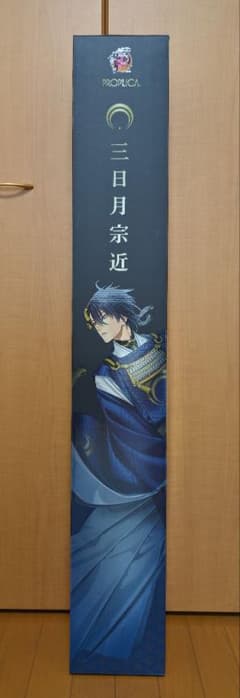 刀剣乱舞 PROPLICA 三日月宗近のサムネイル