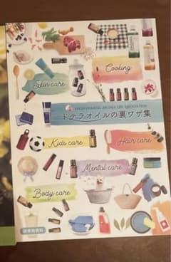 ドテラ裏技集のサムネイル