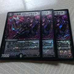 復讐ブラックサイコのサムネイル