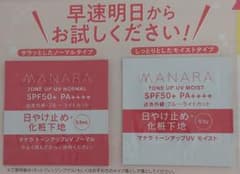 マナラトーンアップUVサンプルのサムネイル