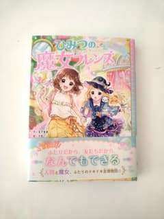 ひみつの魔女フレンズ3のサムネイル