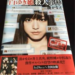 Rucco様 白ゆき姫殺人事件 湊かなえ 文庫のサムネイル