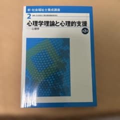 新・社会福祉士養成講座 2のサムネイル