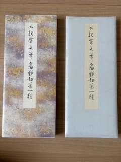 【原色かな手本】　二玄社　　　　　『高野切第一種』　伝紀貫之筆のサムネイル