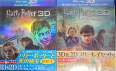 ハリー・ポッターと死の秘宝  3D & 2D ブルーレイセット Blu-rayのサムネイル