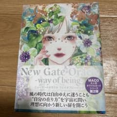 New Gate Oracle way of being オラクルカードのサムネイル