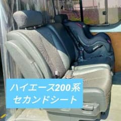 ハイエース200系用セカンドシート エルグランドE51型 2点シート 