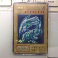 青眼の白龍 初期版のサムネイル