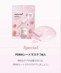 medicube PDRNシートマスク 7枚入