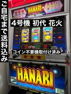 【送料込み】花火 HANABI ハナビ 4号機 リール電球LED ボリューム付き 送料込み】花火 HANABI ハナビ 4号機 リール電球LED ボリューム付き