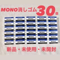 MONO消しゴム30個セットのサムネイル
