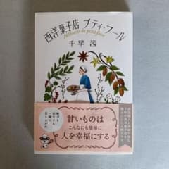 西洋菓子店プティ・フールのサムネイル
