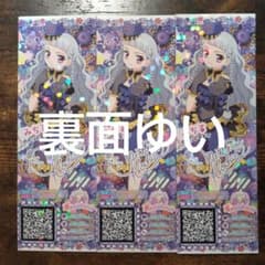 3枚セット プリパラ ドリトモチケ トモチケ プリチケ ゆい みちる