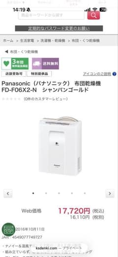 Panasonic 布団乾燥機 FD-F06X2-N シャンパンゴールドのサムネイル