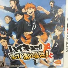 ハイキュー3DSのサムネイル
