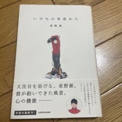 いのちの車窓からのサムネイル