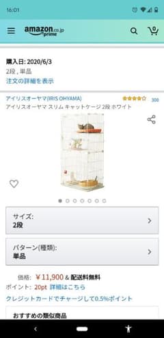アイリスオーヤマ スリム キャットケージ 2段 ホワイトのサムネイル