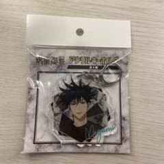 呪術廻戦　ドンキホーテコラボ　アクリルキーホルダー　伏黒恵のサムネイル