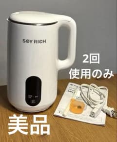 美品　ショップジャパン ソイリッチ 豆乳メーカー　2回使用のみ 美品 ショップジャパン ソイリッチ 豆乳メーカー 2回使用のみ - メルカリ