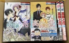高嶺と花　全巻セットのサムネイル