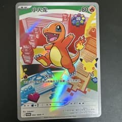 中国限定 ポケモンカード30周年記念プロモカード ヒトカゲ - メルカリ