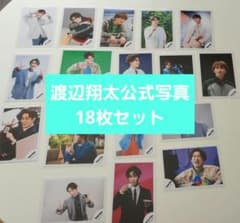 Snow Man 渡辺翔太 公式写真 18枚セット - メルカリ