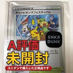 【スニダンA評価】チャンピオンズフェスティバル スニダン購入 ポケモンカード スニダンA評価】チャンピオンズフェスティバル スニダン購入 ポケモン