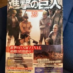 進撃の巨人 29のサムネイル