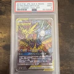 ファイヤー&サンダー&フリーザーGX psa9 060/054 - メルカリ