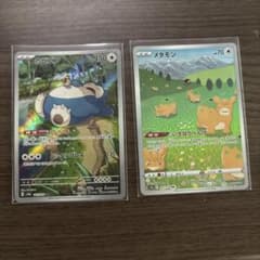 ポケモンカード AR カビゴン メタモン 2枚セットのサムネイル