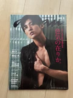 anan No.2243 目黒蓮のサムネイル