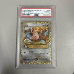 psa10 ピィ P プロモカードパック 25th ANNIVERSARY - メルカリ