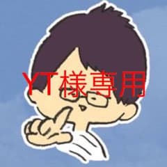 YT様専用ページのサムネイル