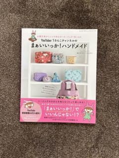 YouTuber うさんこチャンネルのまぁいいっか！ハンドメイドのサムネイル