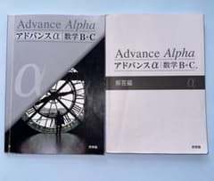 新課程　アドバンスα　マスグレードα　数学B+C B+C  DB system 新課程 アドバンスα マスグレードα 数学B+C B+C DB system