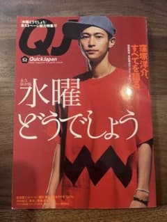 QJ 퀵 재팬 수요일 어떨까요 쿠보츠카 요스케 반와카 LBB1