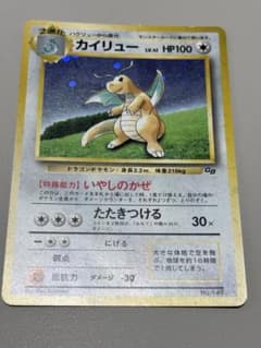 カイリュー_「ポケモンカードGB」 おまけカード PROMO 第1世代 199…のサムネイル