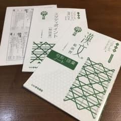 プログレス漢文 総演習 完成編 句形·語彙ノート&スタディポイ